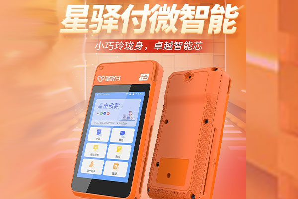 泾县国通微电签POS机